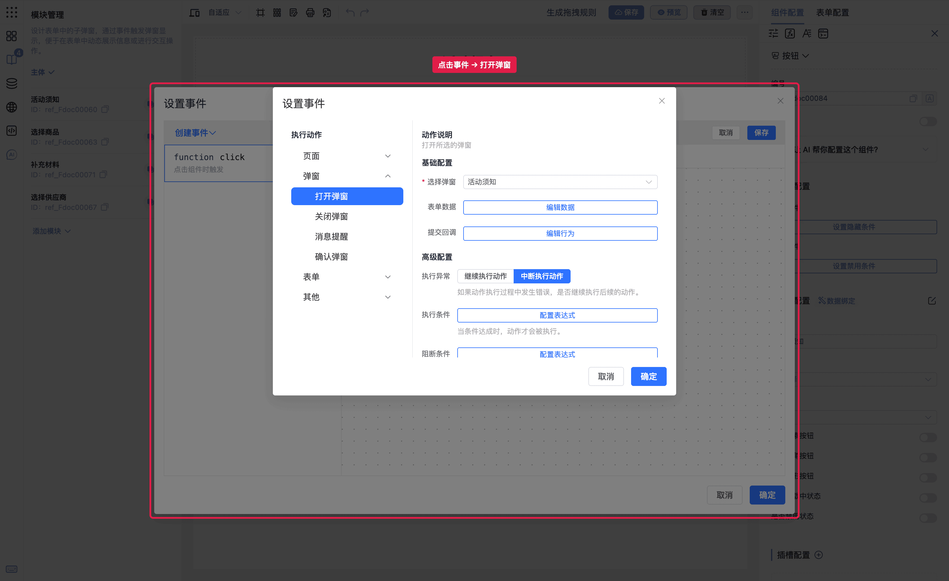 事件关联模块