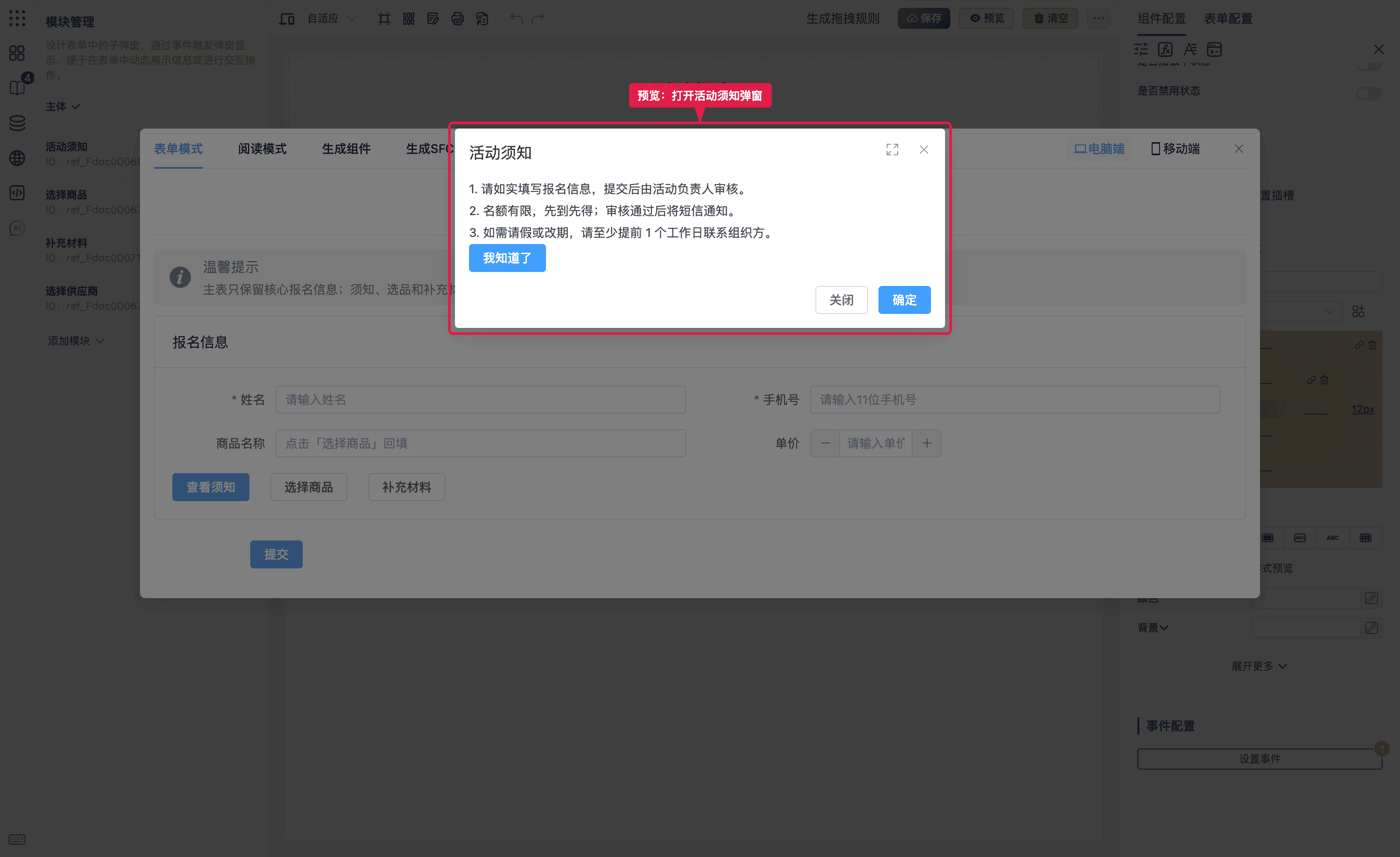 预览打开弹窗