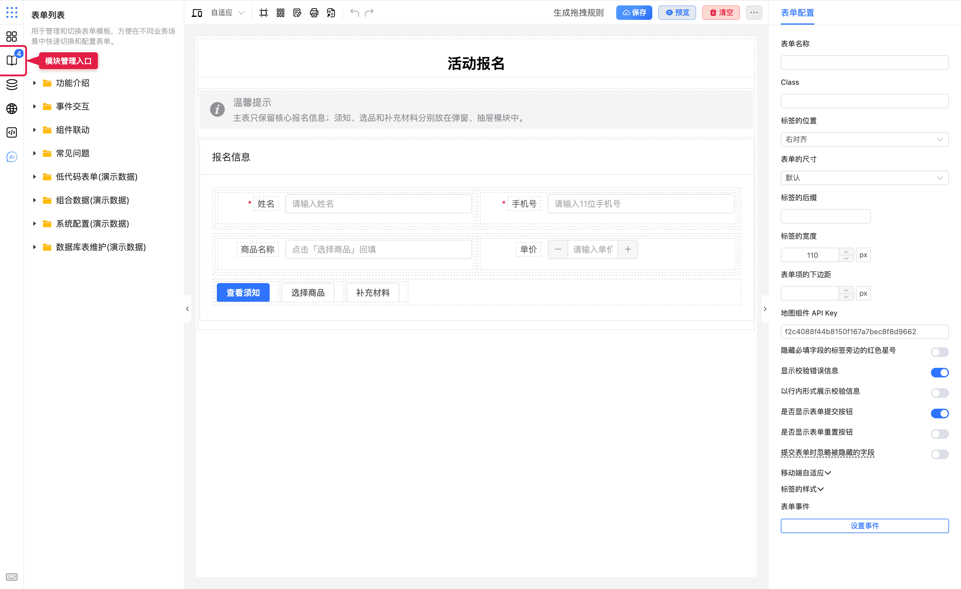 模块管理入口
