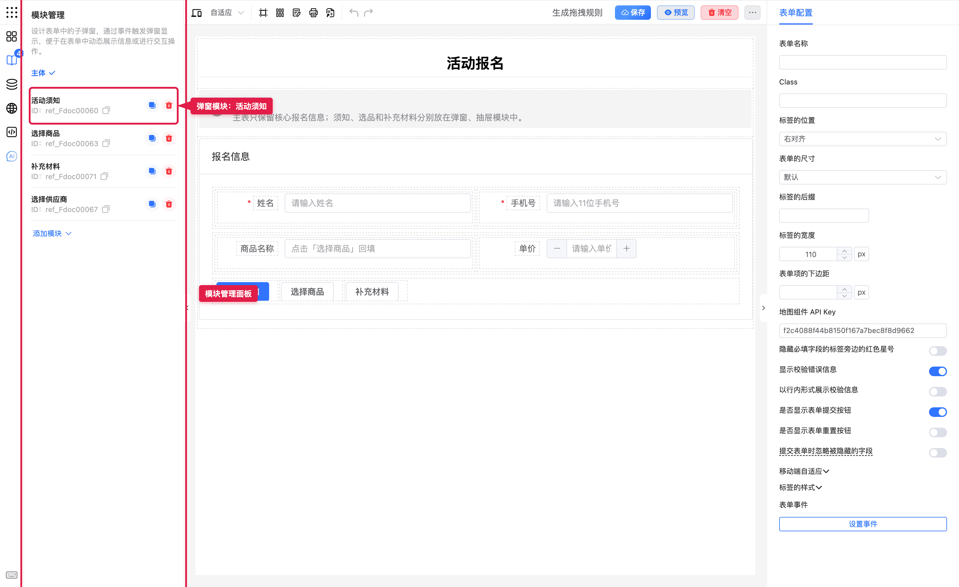模块管理面板