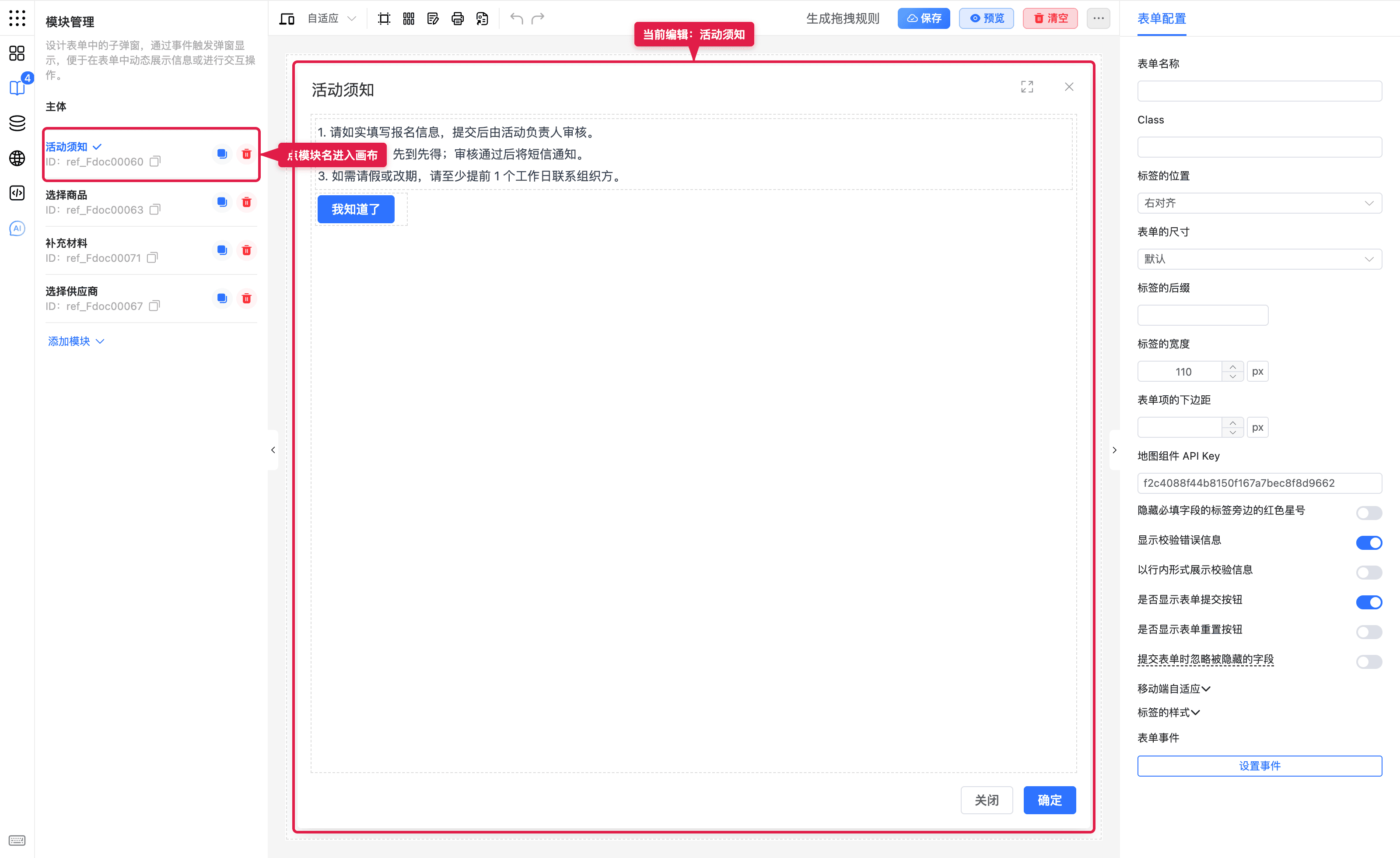 模块画布编辑