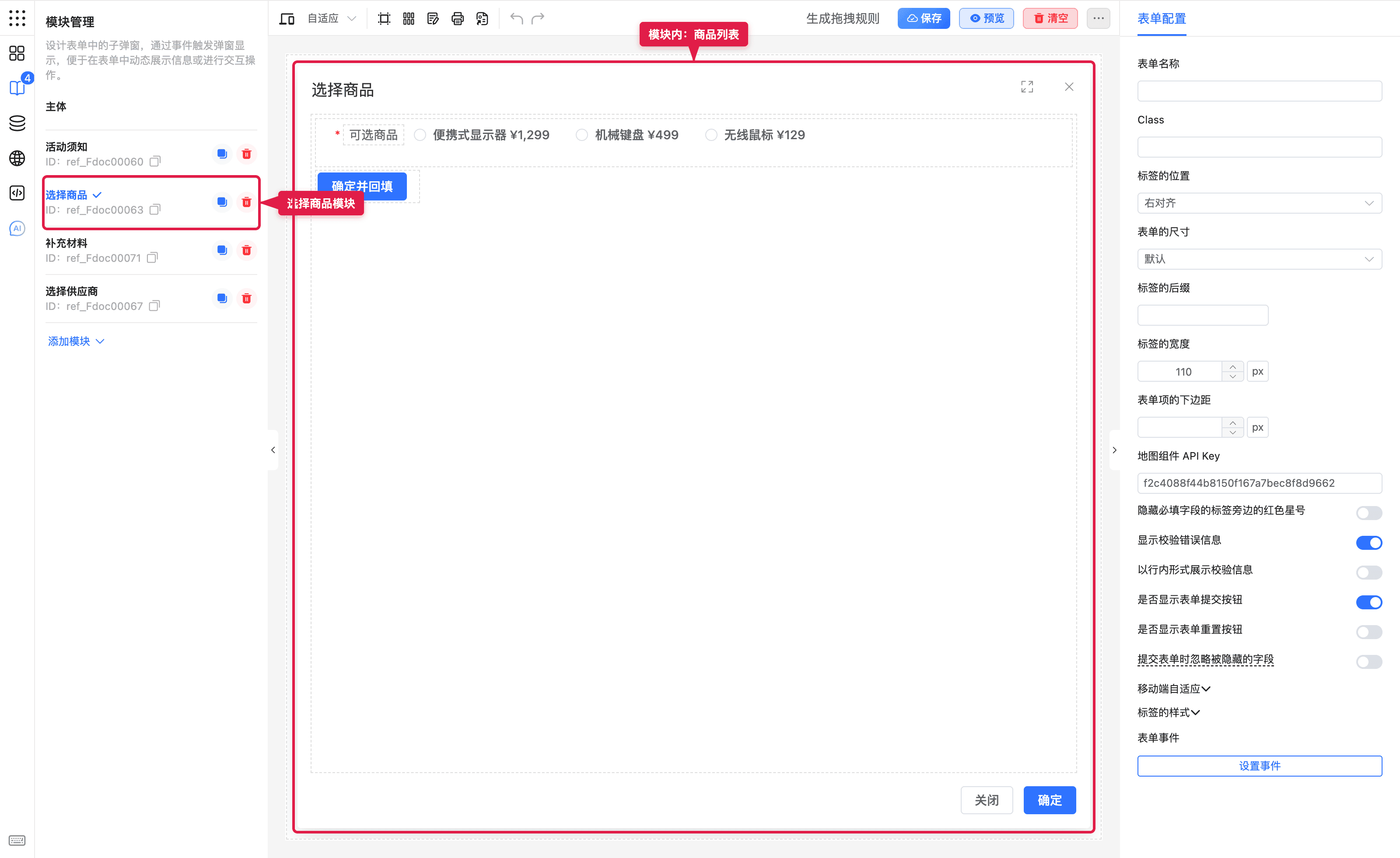 选品模块
