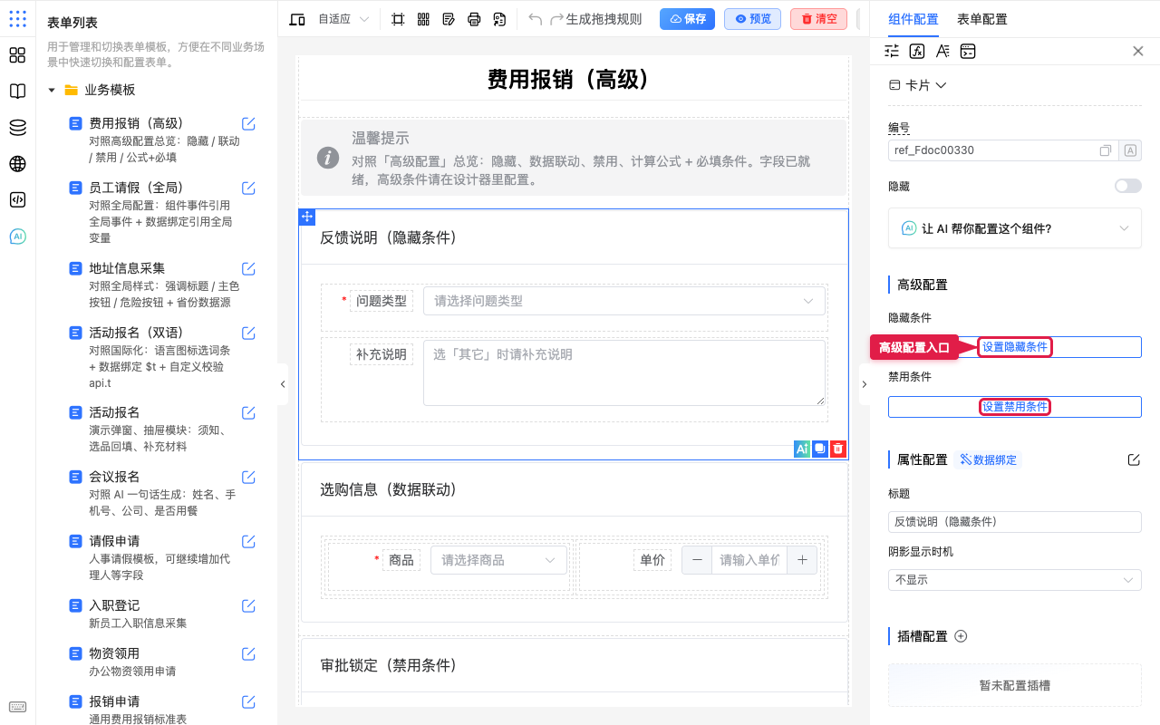 高级配置区域