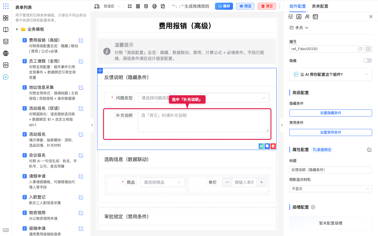 选中补充说明