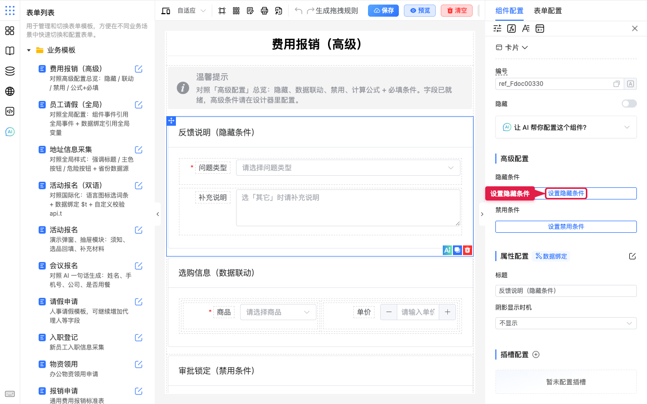 打开设置隐藏条件