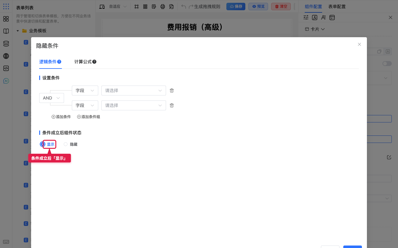 成立后显示