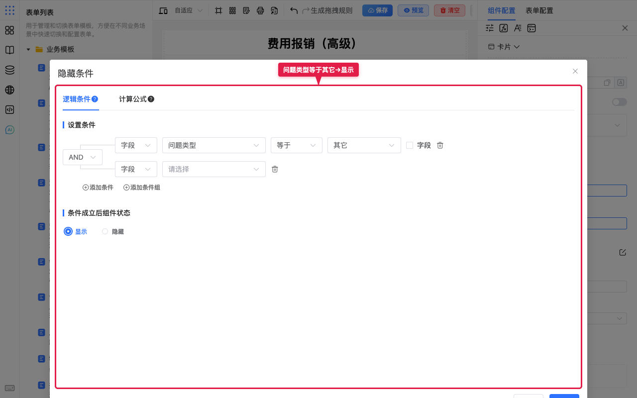 配置问题类型等于其它