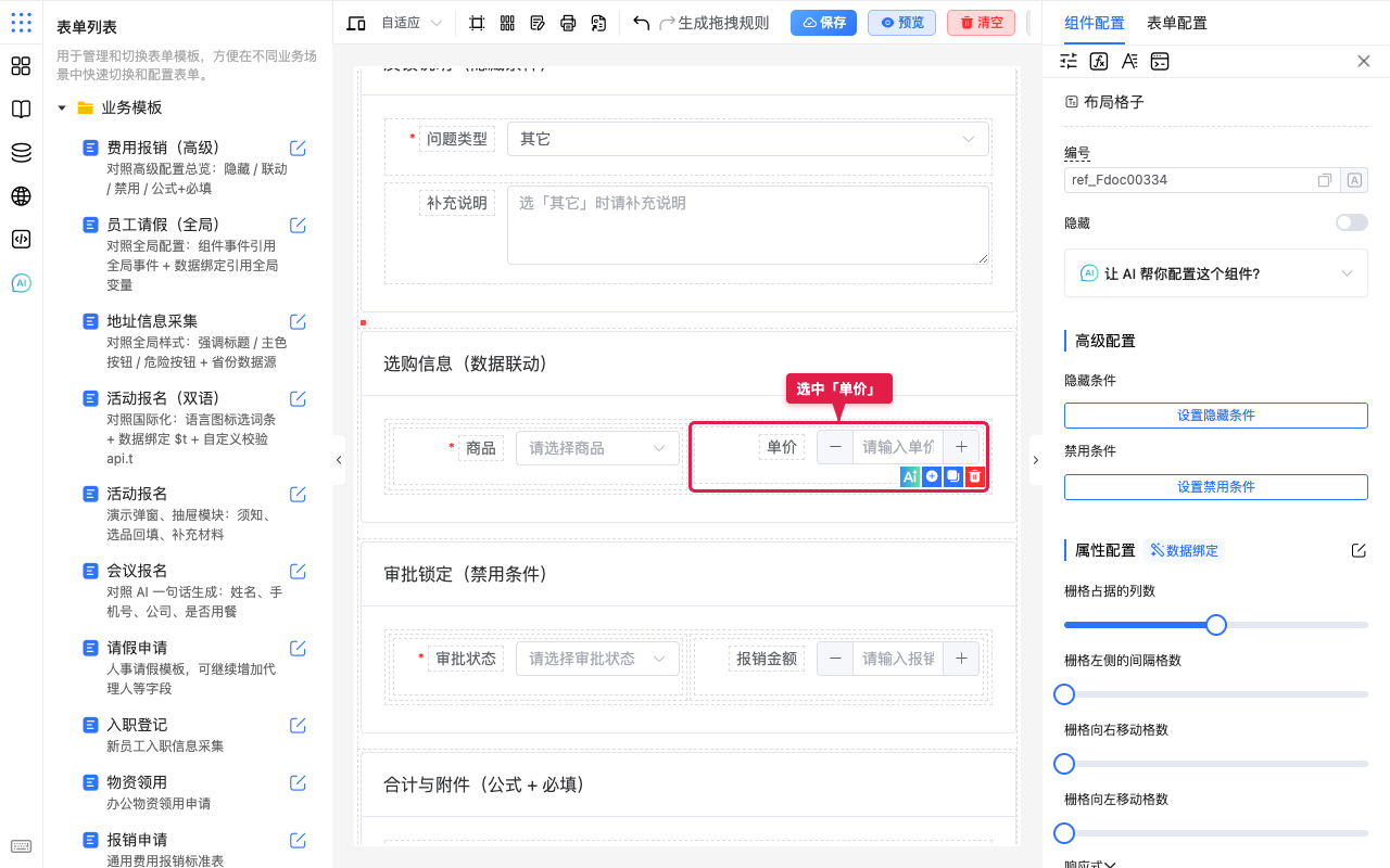 选中单价