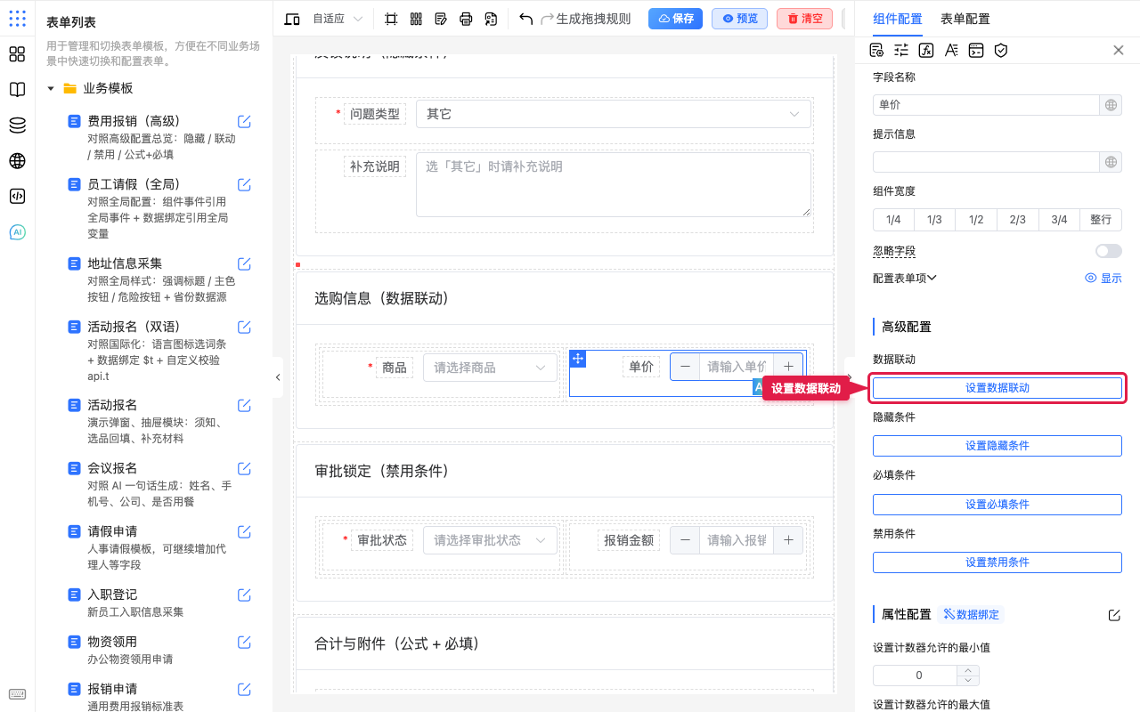 打开数据联动