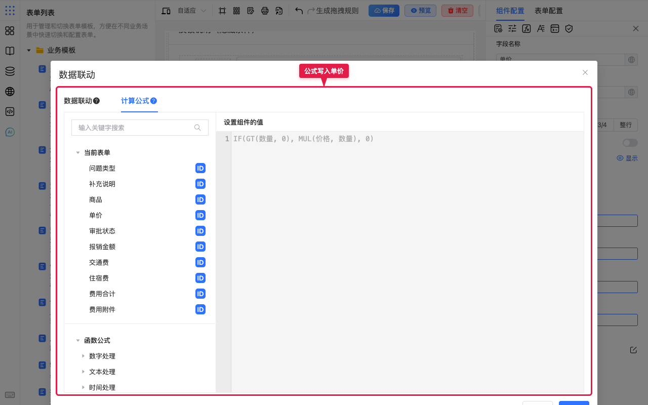用公式写入单价
