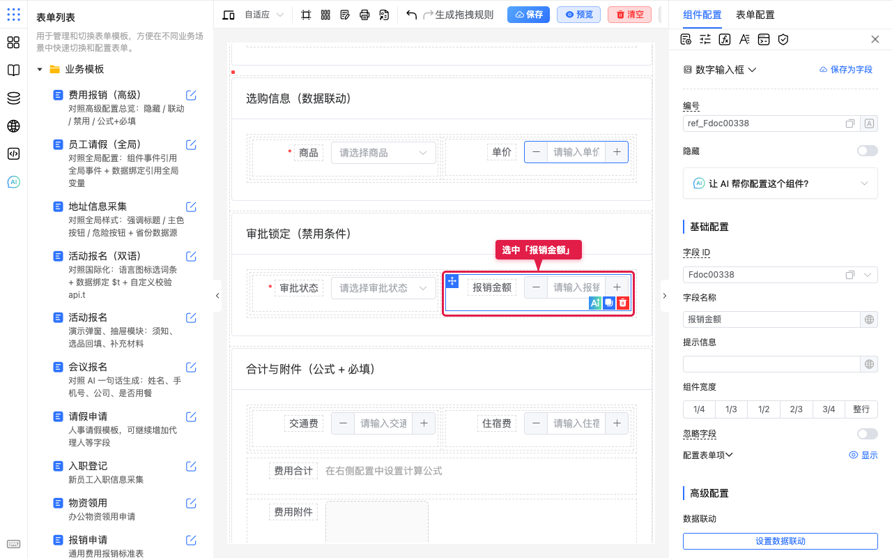 选中报销金额
