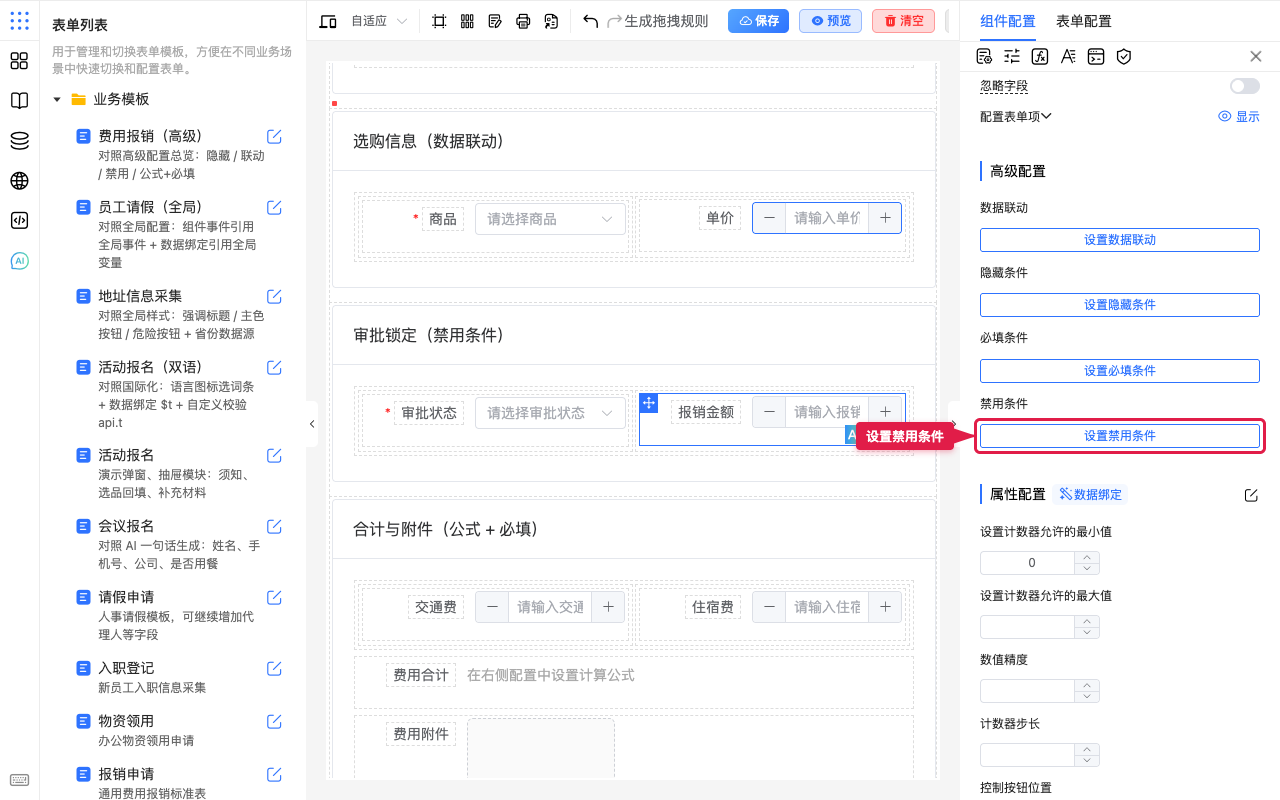 打开禁用条件
