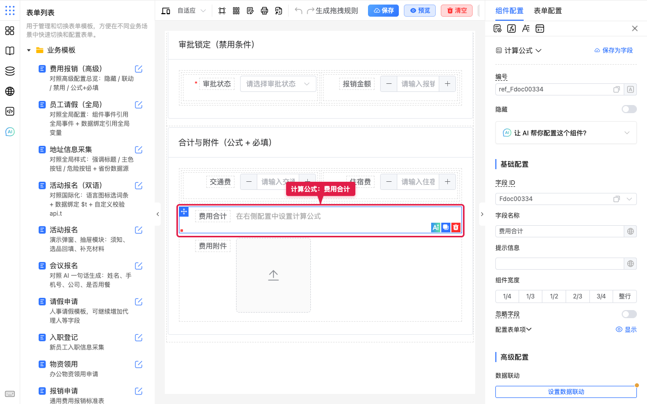 选中费用合计