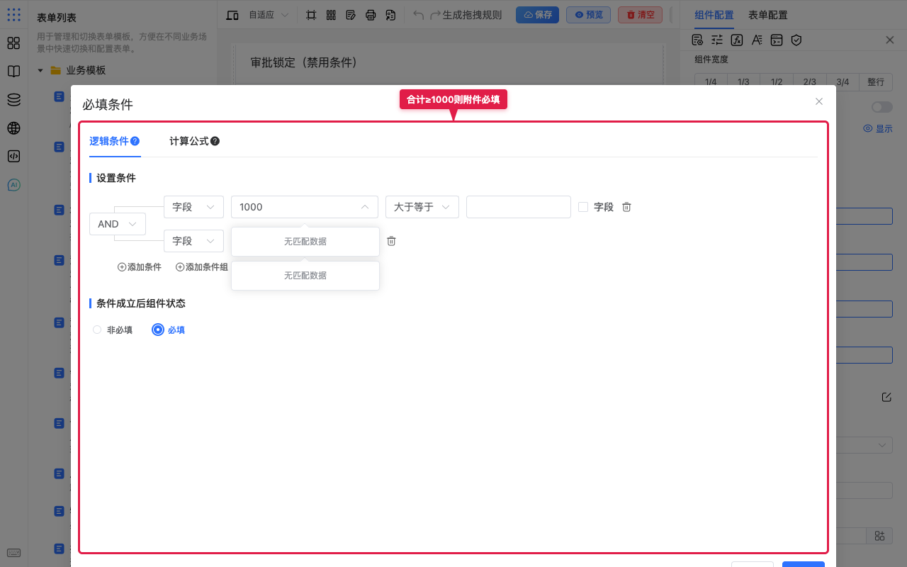 配置合计达到阈值则必填