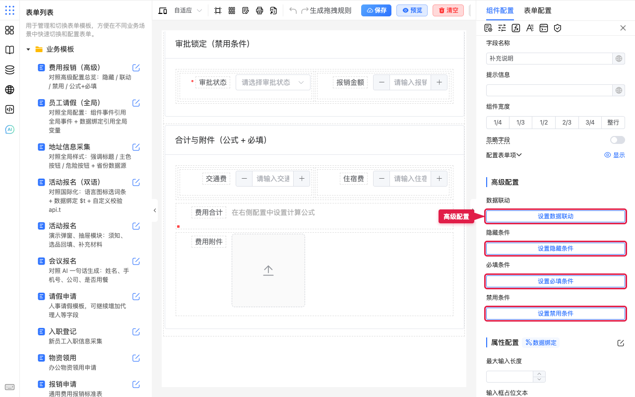 组件配置中的高级配置入口