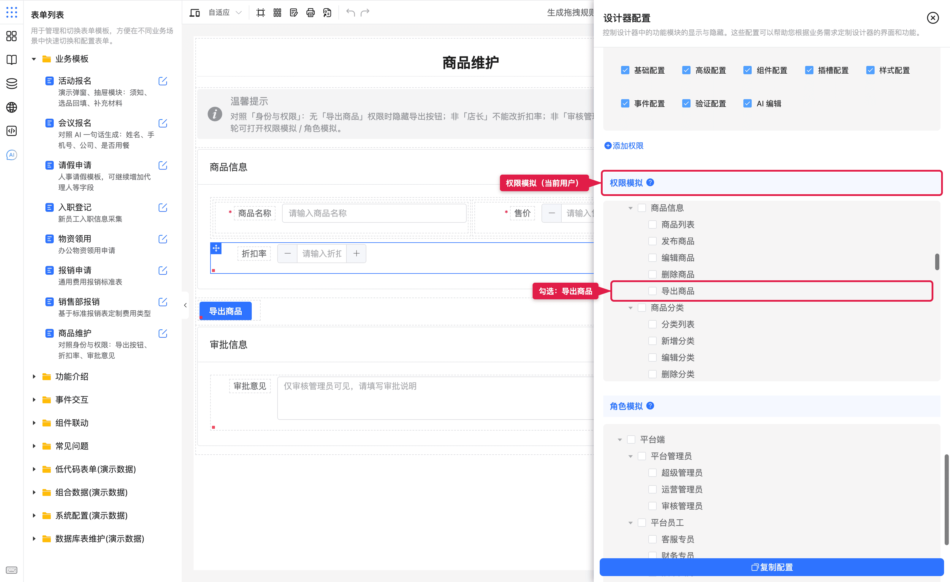 设计器配置:权限模拟与角色模拟