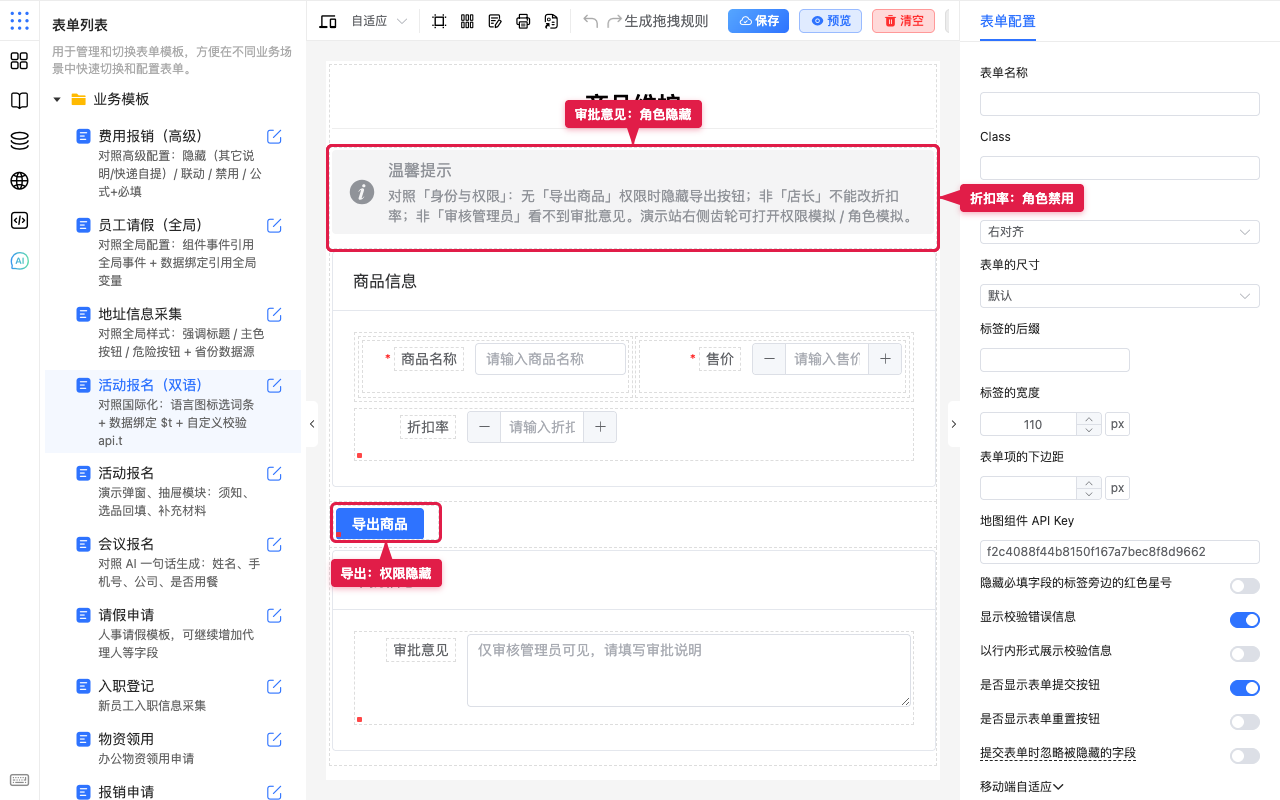 商品维护中的三处授权点