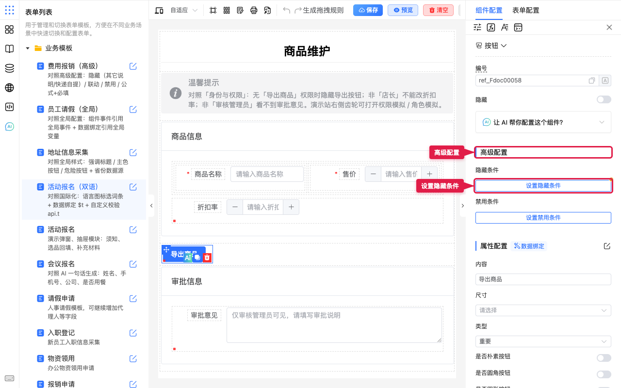 设置隐藏条件入口