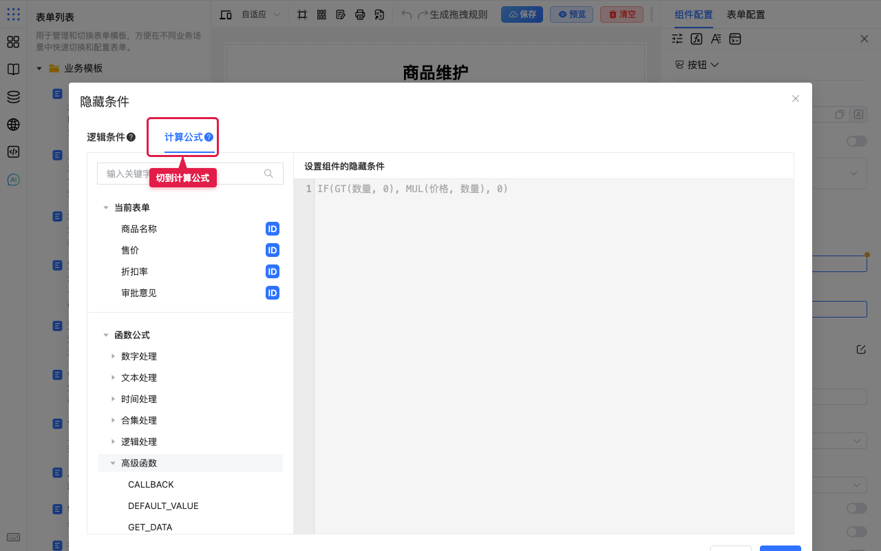 切到计算公式