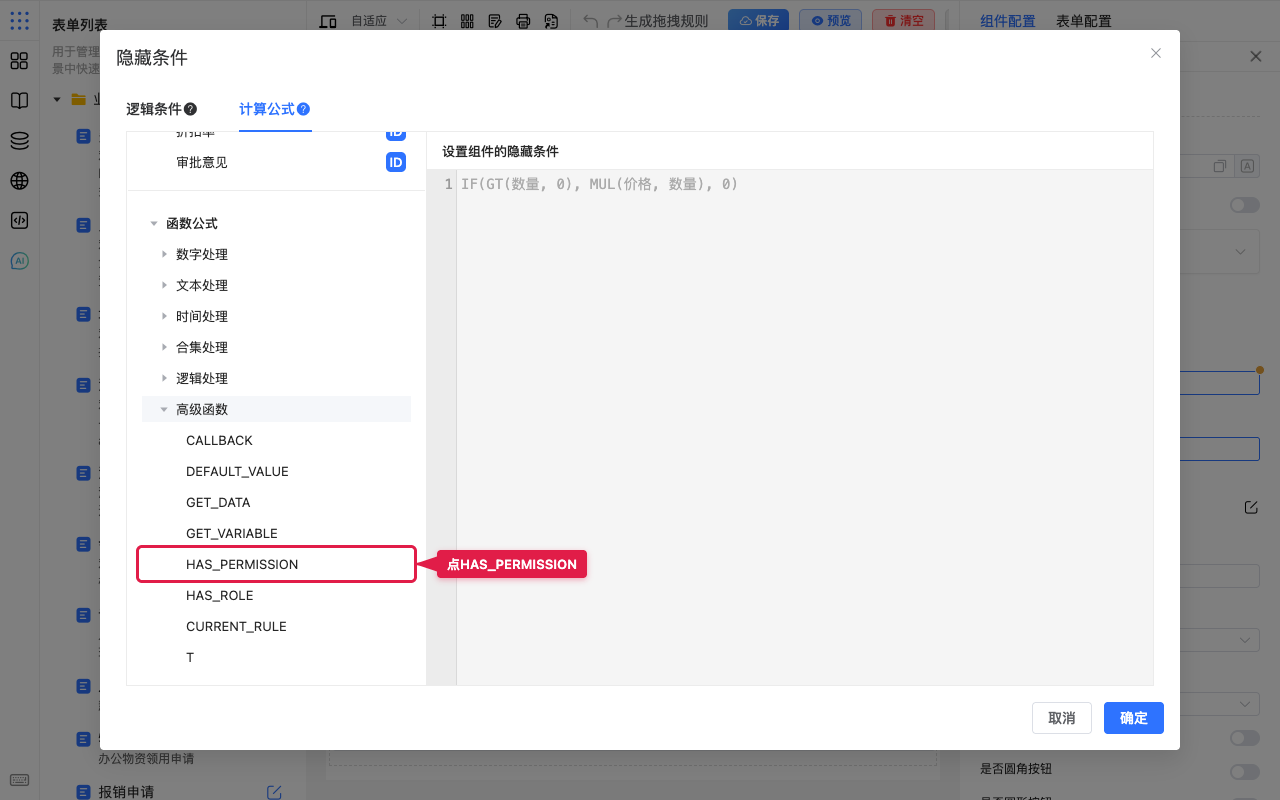 点 HAS_PERMISSION