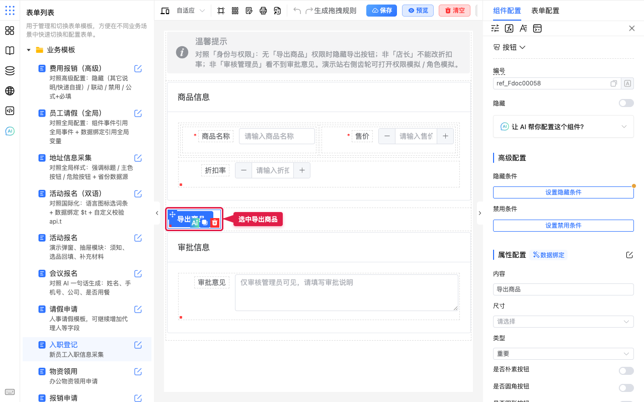 选中导出商品