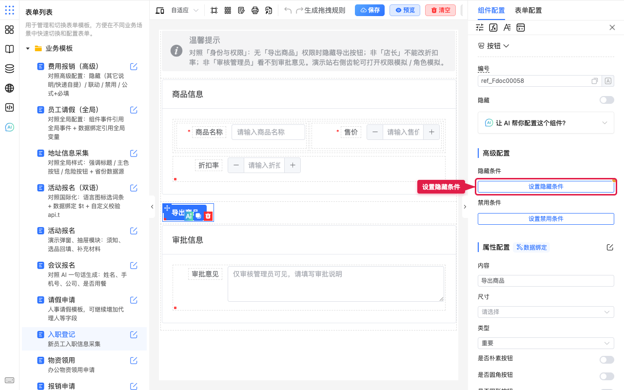 设置隐藏条件