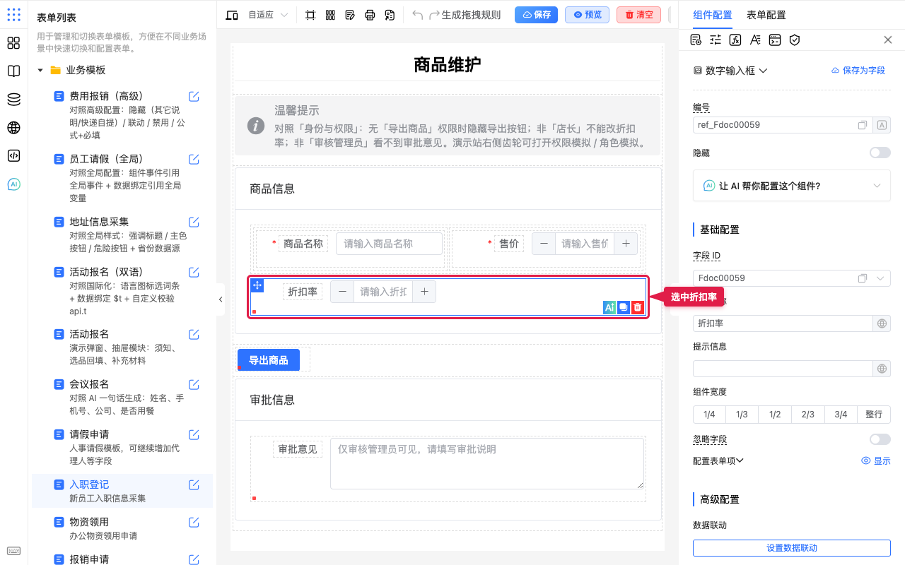 选中折扣率