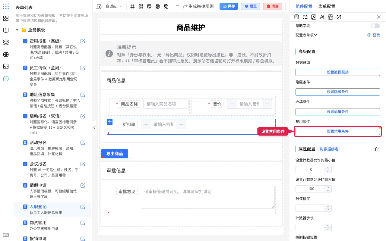 设置禁用条件