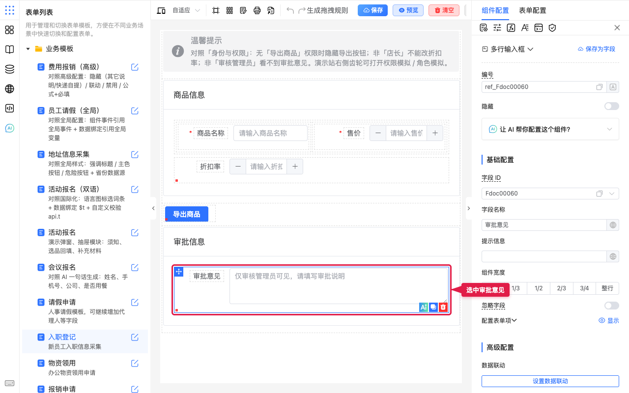 选中审批意见
