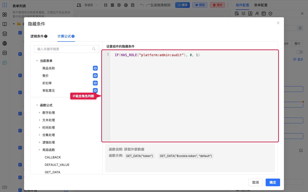 IF 组合角色判断
