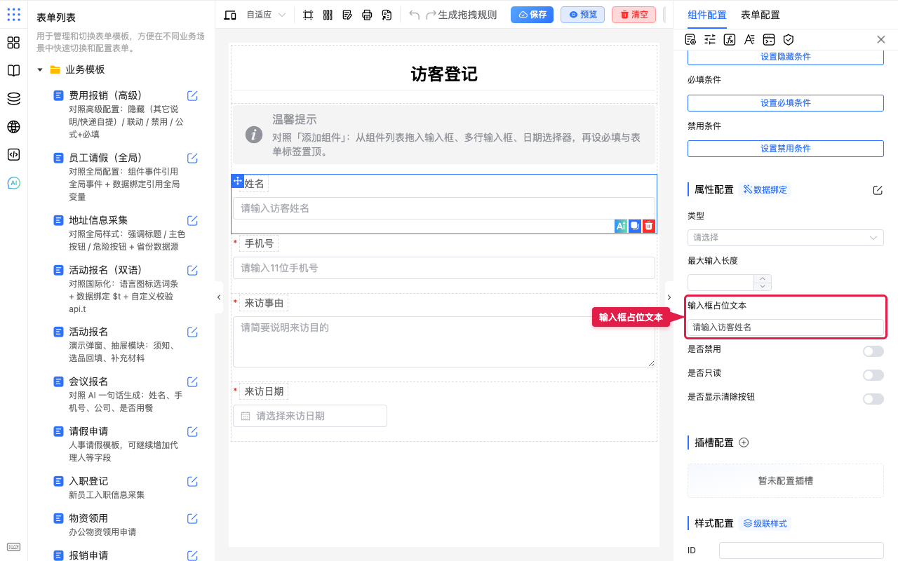找到输入框占位文本