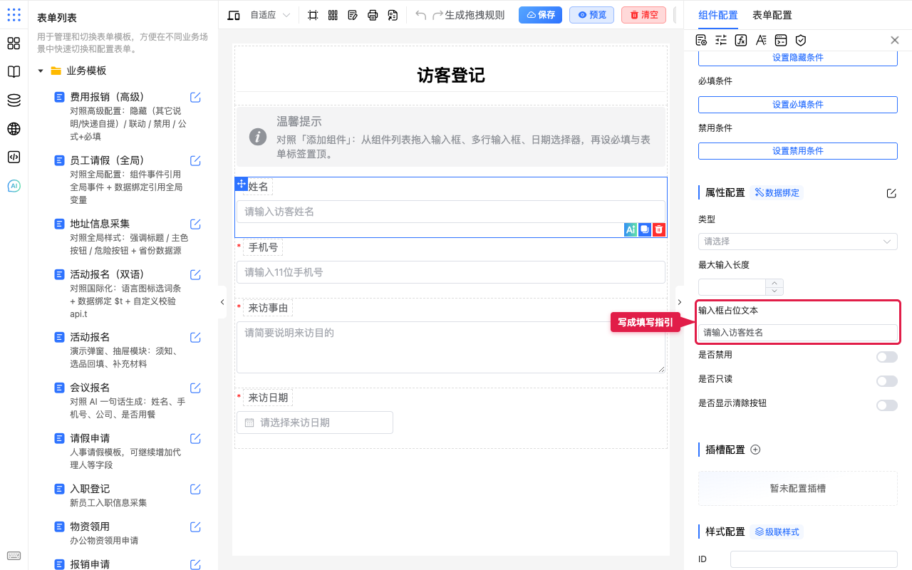 填写占位文案