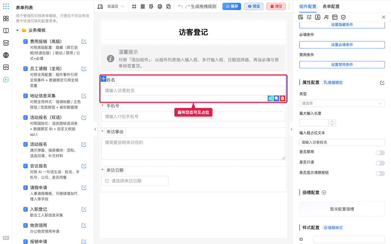 画布空态可见占位