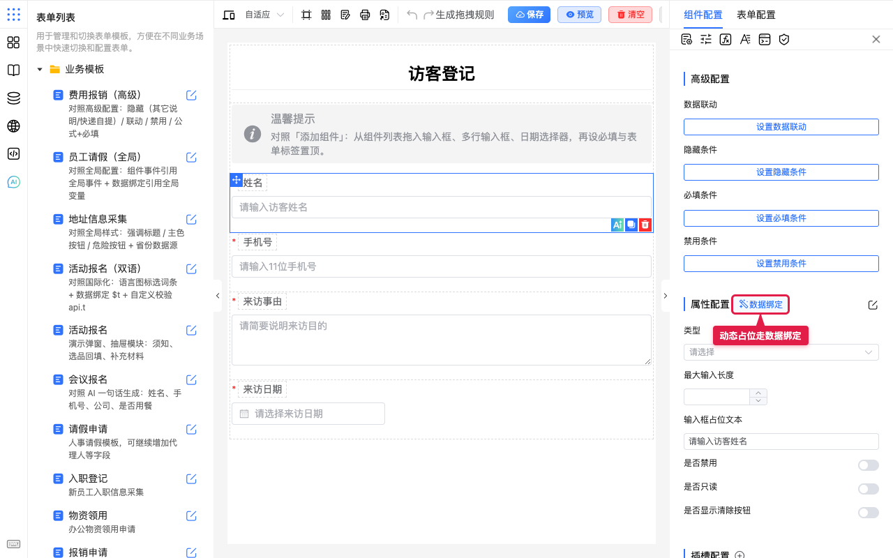 动态占位走数据绑定