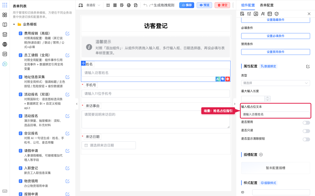 场景:姓名占位