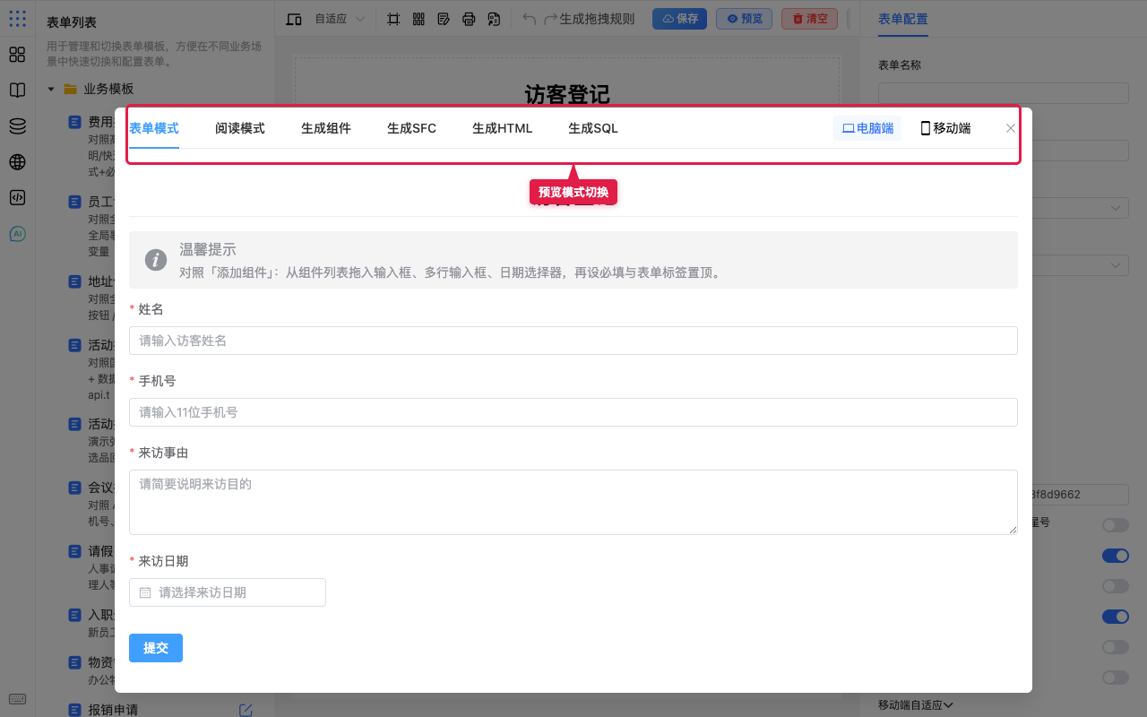 模式标签