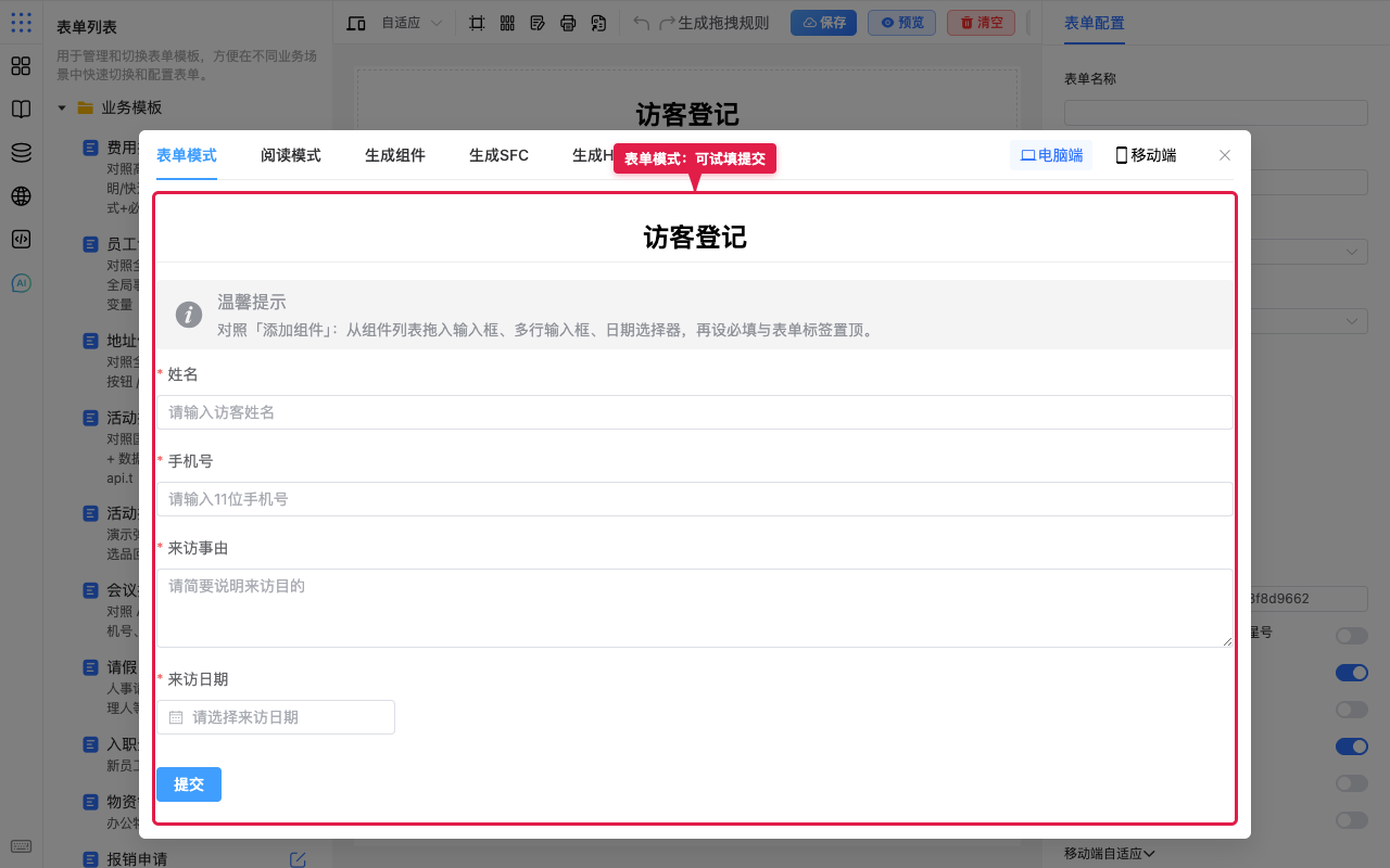 表单模式试填