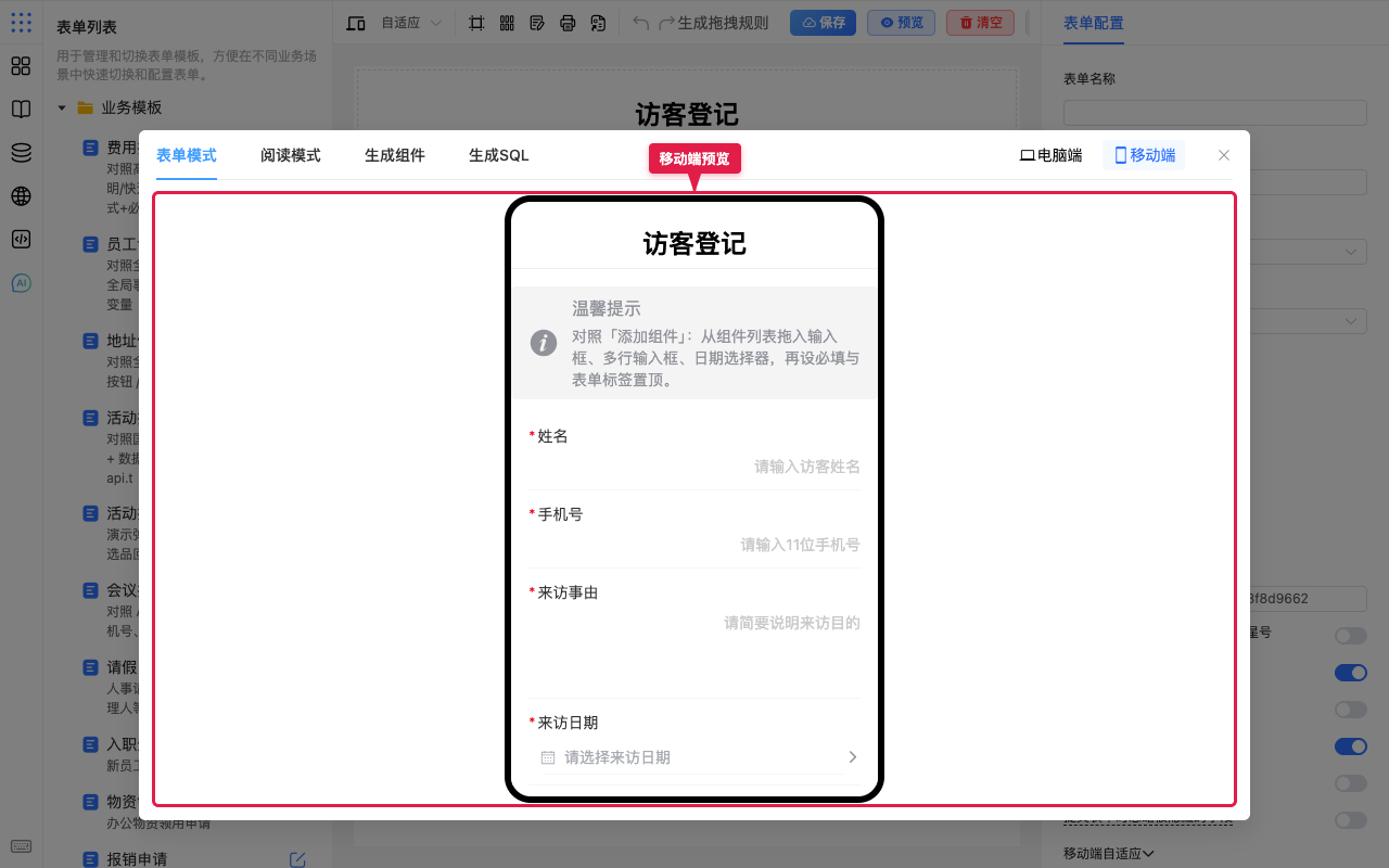 移动端预览