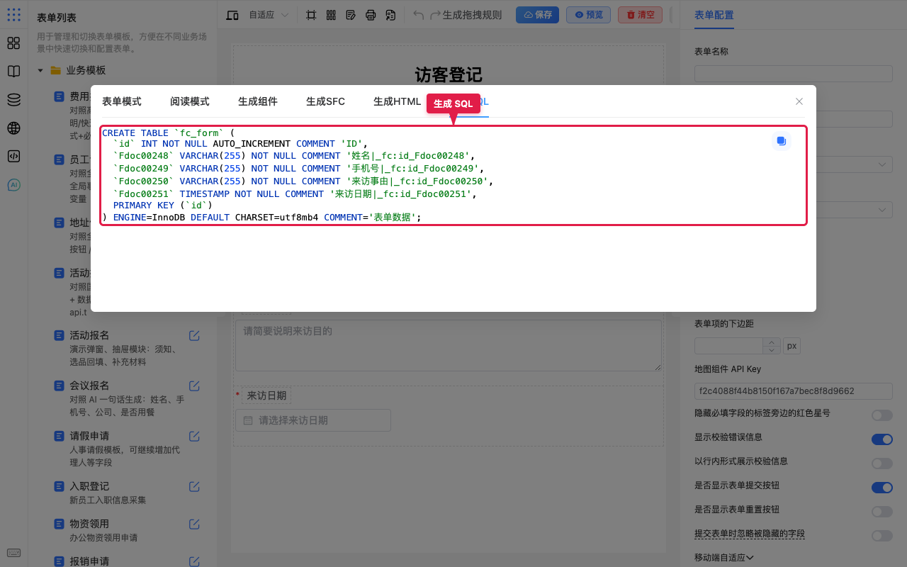 生成 SQL