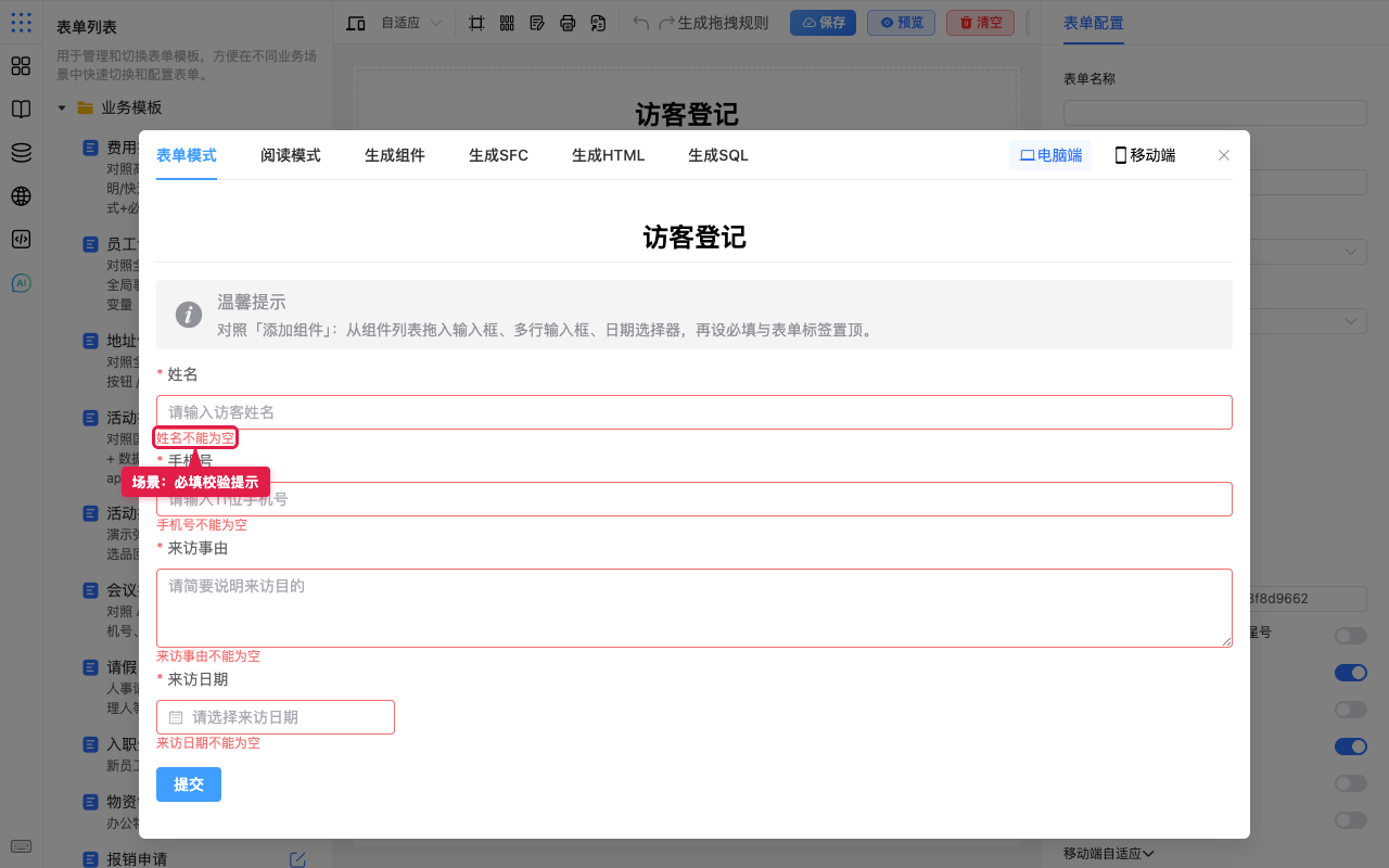 入门必填校验