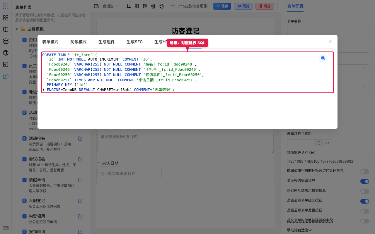 场景对照建表 SQL