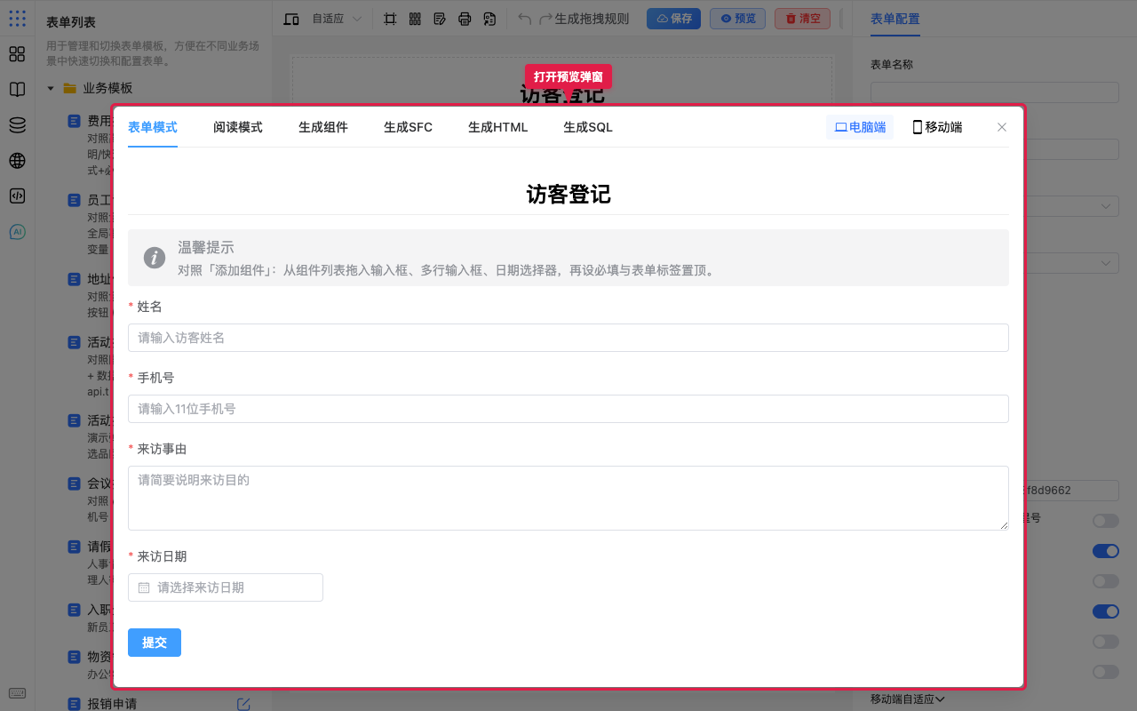 打开预览弹窗