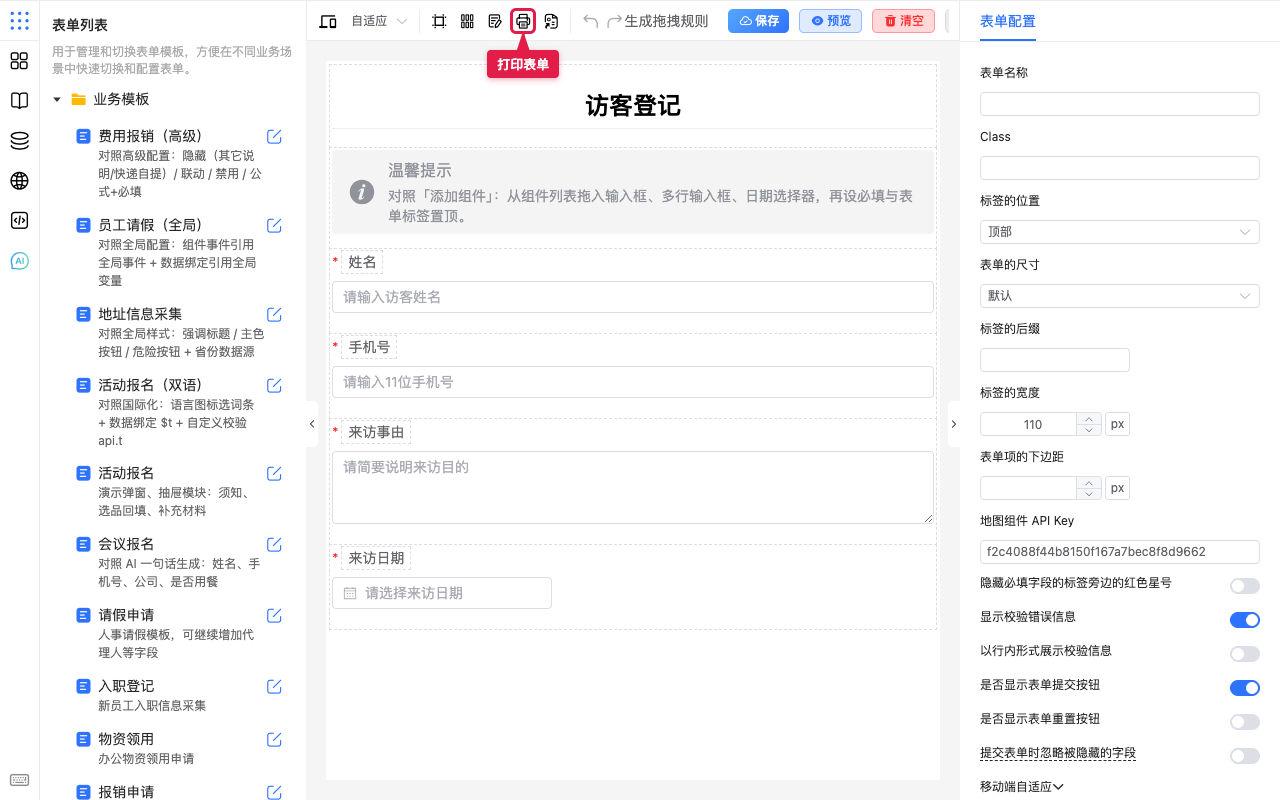 打印表单入口