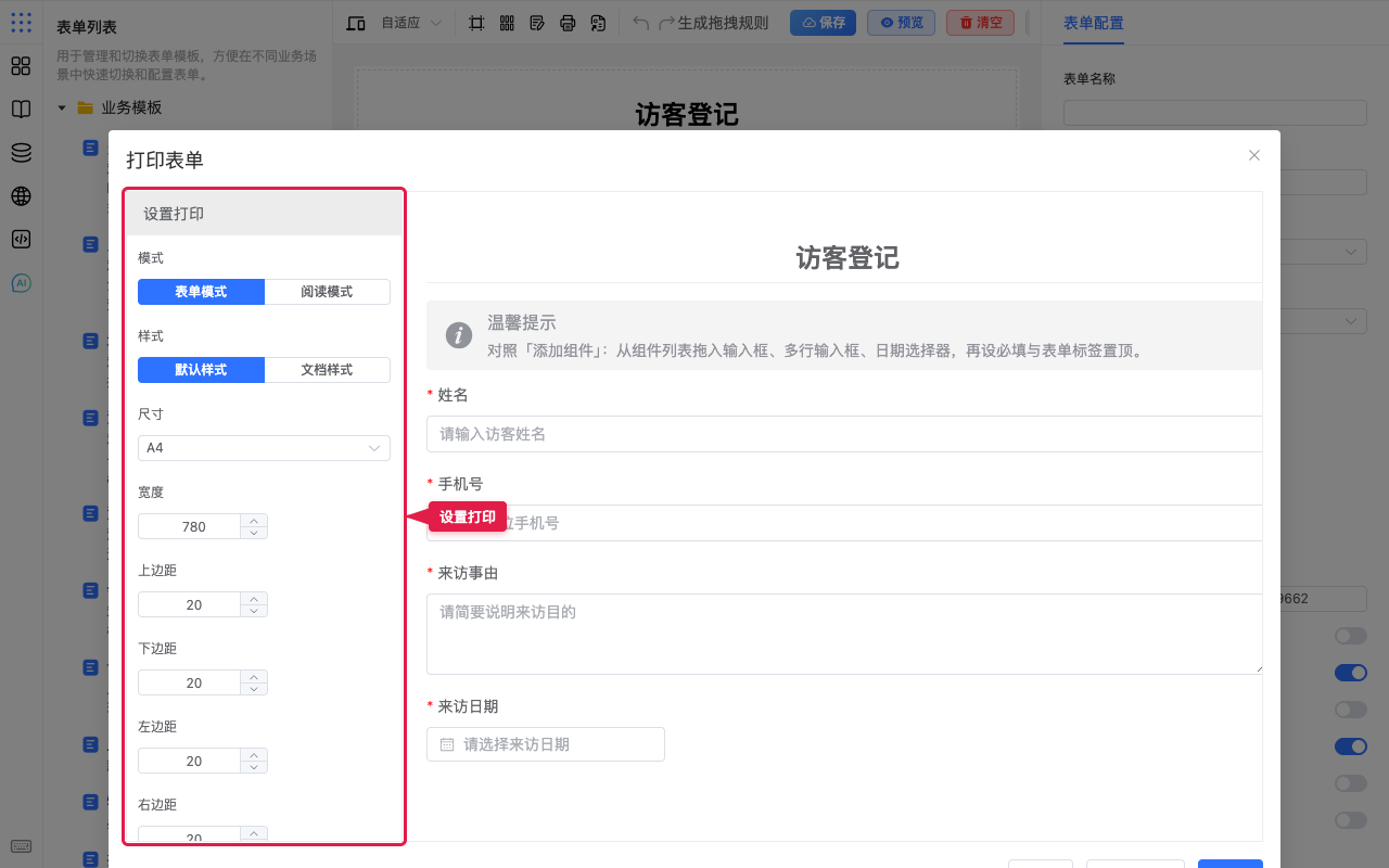 设置打印面板