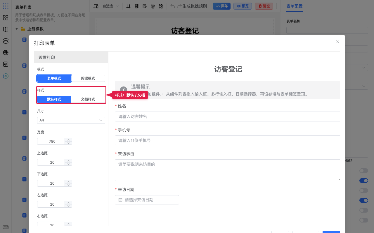 选择样式