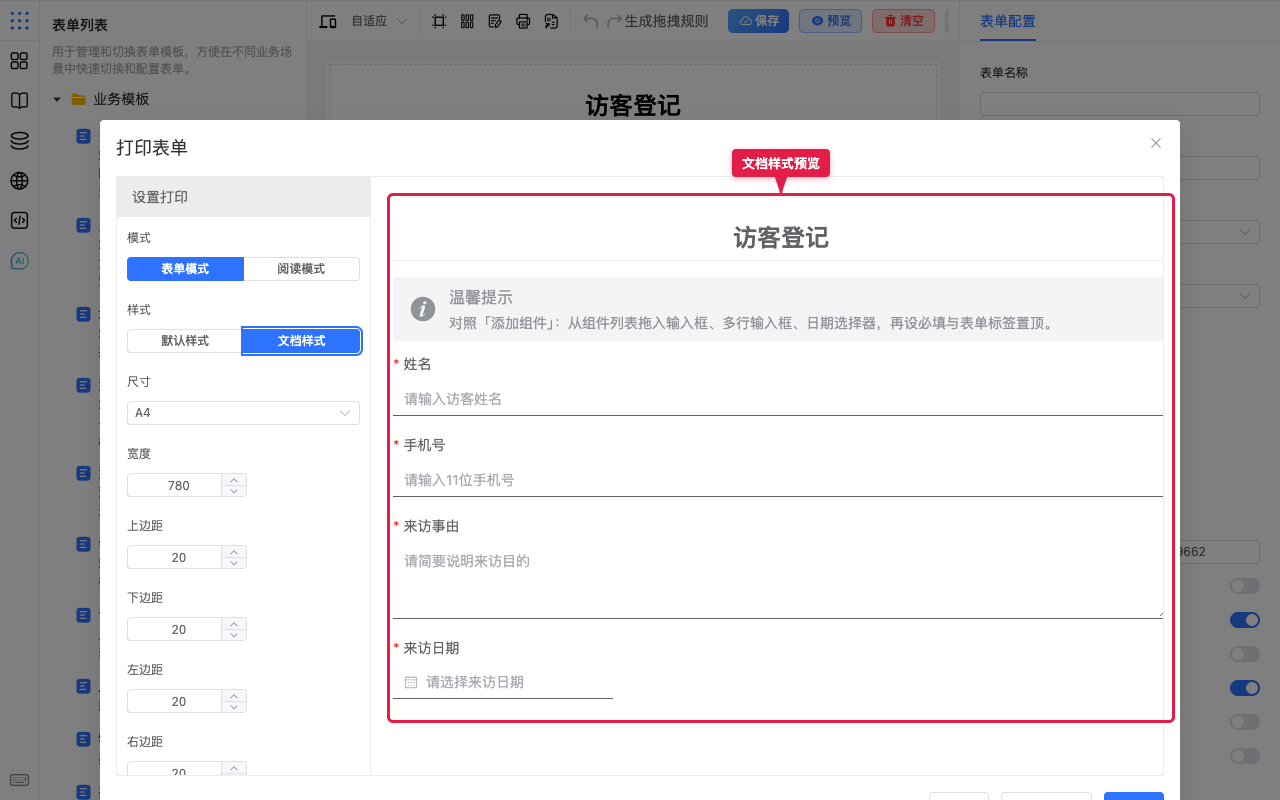 文档样式预览