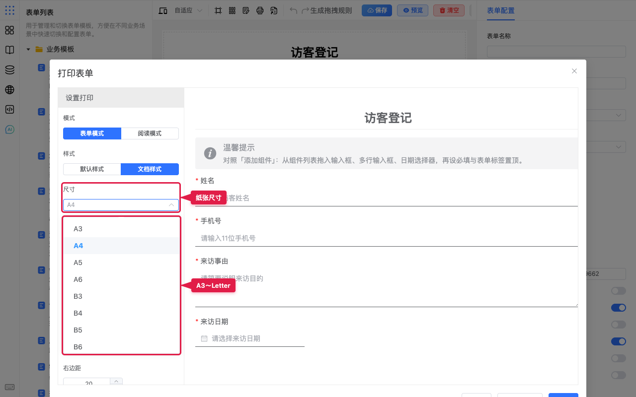 纸张尺寸
