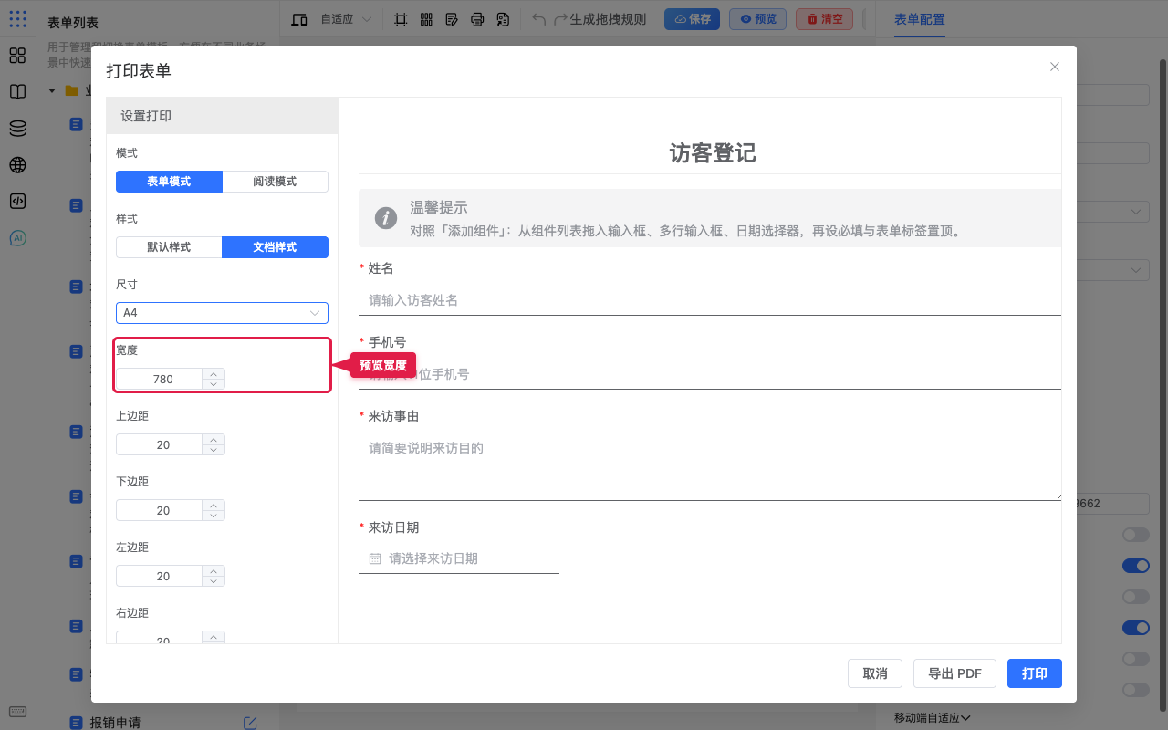 预览宽度