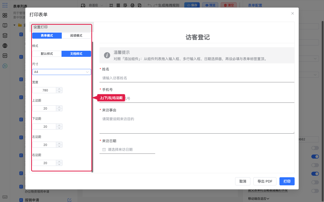 四边边距