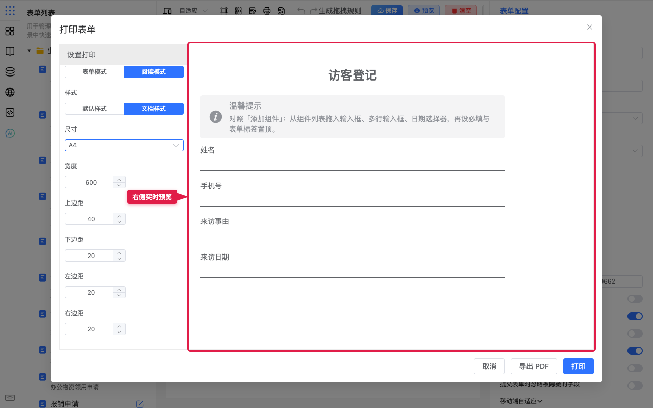 右侧实时预览